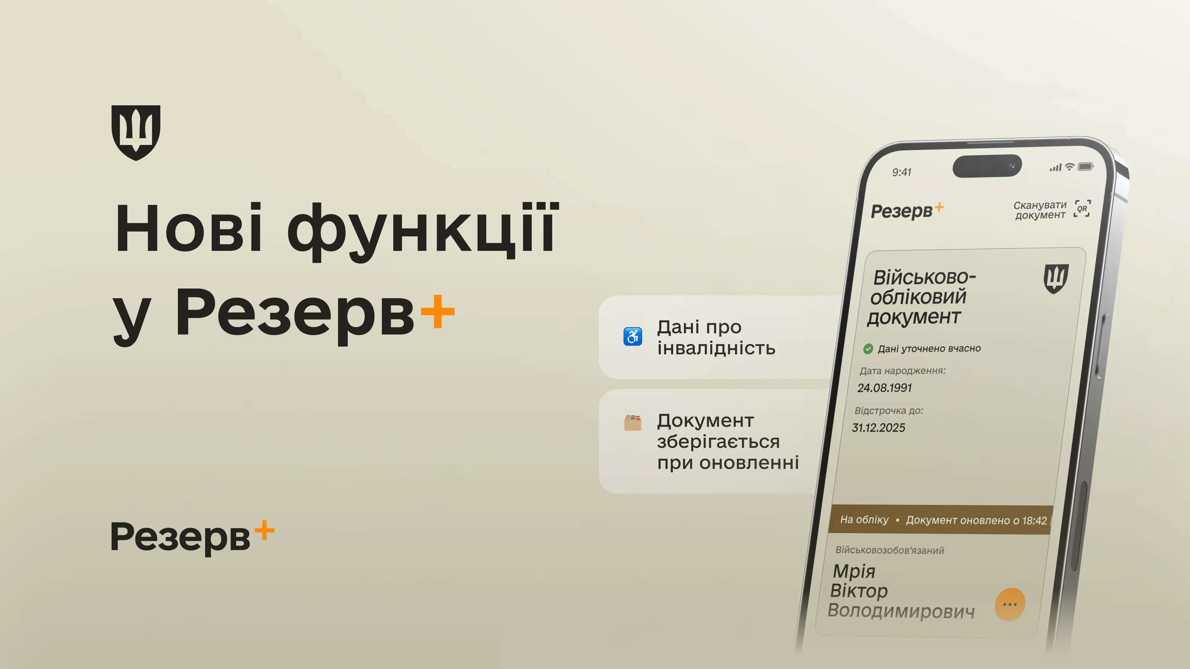 У Резерв+ тепер відображаються дані про інвалідність – Катерина Черногоренко